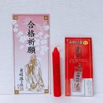 長崎孔子廟・エフエム長崎　受験生応援キャンペーン！