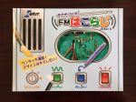 リフォームのセ・ラ・ヴィ presents FM長崎 キッズラジオスクール