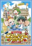 食育ハンドブック『ごはんドリームアカデミアBOOK』発行