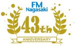 【FM長崎43周年開局記念企画】いま、長崎が熱い！