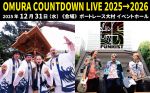 OMURA COUNTDOWN LIVE 2025→2026