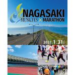 「長崎ミュージックフェスマラソン」開催決定！