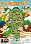FM長崎 スカイジャンボリーの日 1day スペシャル！