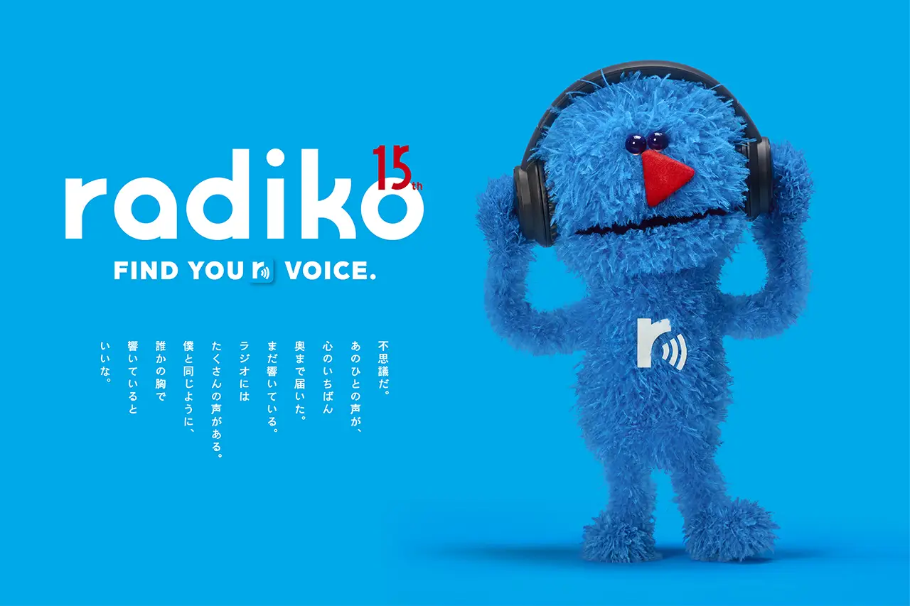 radiko 15th anniversary