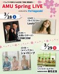 【観覧無料】AMU Spring LIVE produced by FM長崎