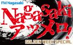 【FM長崎 GO!GO! GOLDEN MUSIC WEEK】FM Nagasaki アツメロ！ GOLDEN WEEK SPECIAL