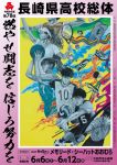 FM長崎 高総体応援キャンペーン