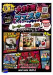 【大村湾フェスタ2026】FM長崎公開収録＆サンセットライブ