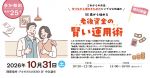 『老後資金の賢い運用術』～55歳から始める 老後資金の賢い運用術～
