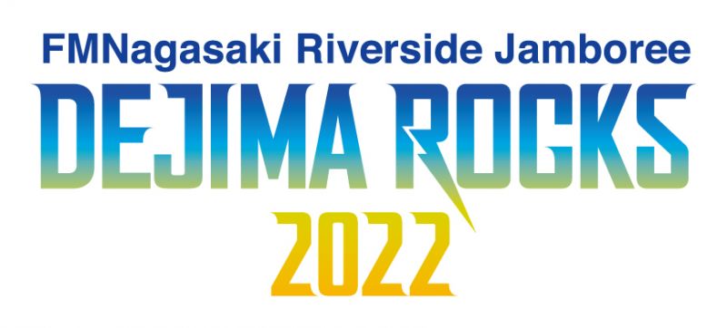 チケット発売中！『FMNagasaki Riverside Jamboree DEJIMA ROCKS 2022』