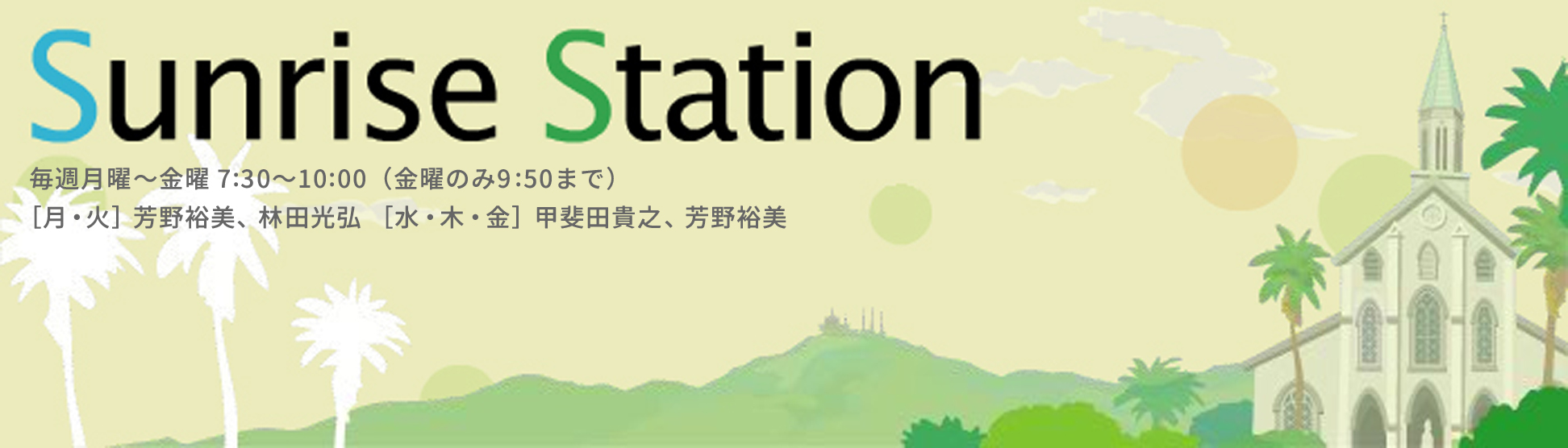 Sunrise Station 轵 73010:00ʶˤΤ1054ޤǡˡĵǷ˧͵