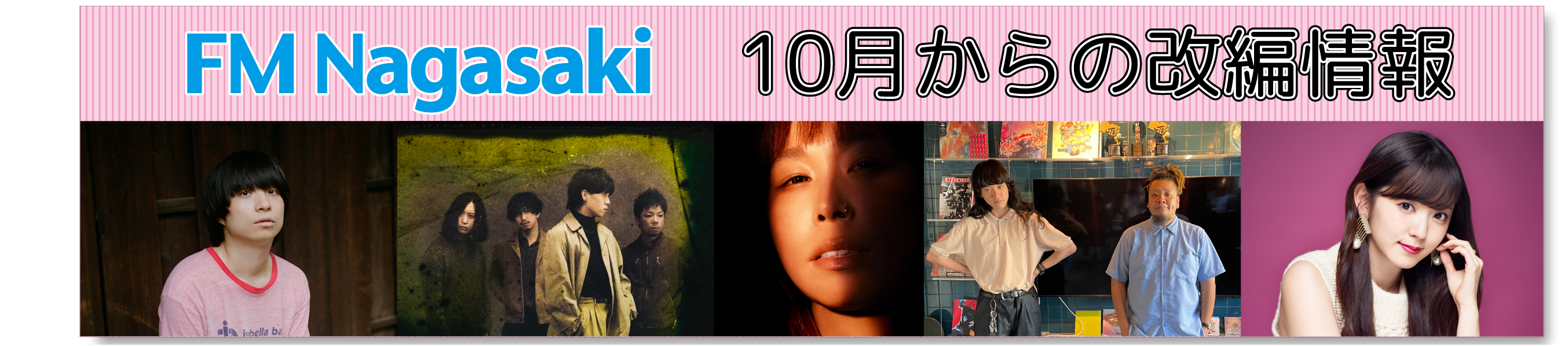 エフエム長崎