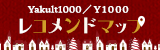 ヤクルト1000
