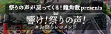 お祭りレコメンドMAP　2025